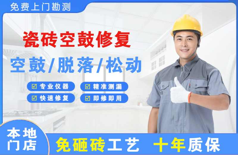 天门瓷砖空鼓修复
