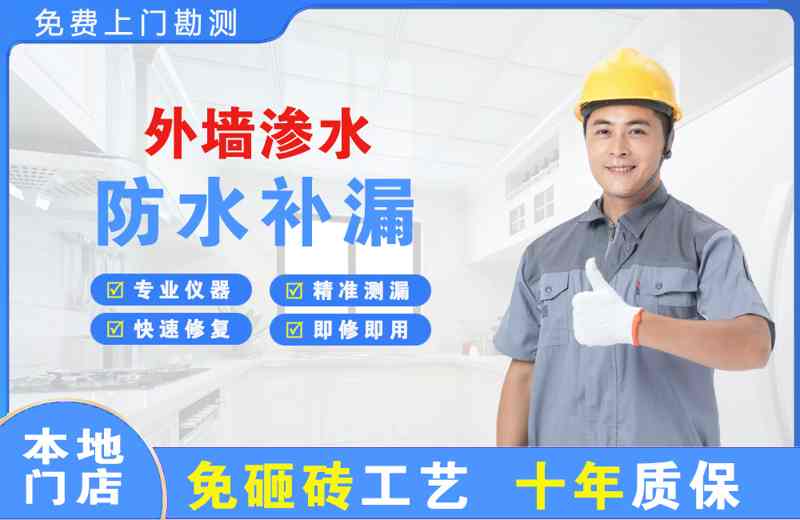 天门外墙渗水维修