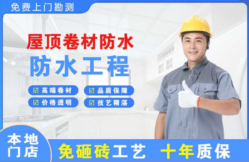 天门屋顶卷材防水